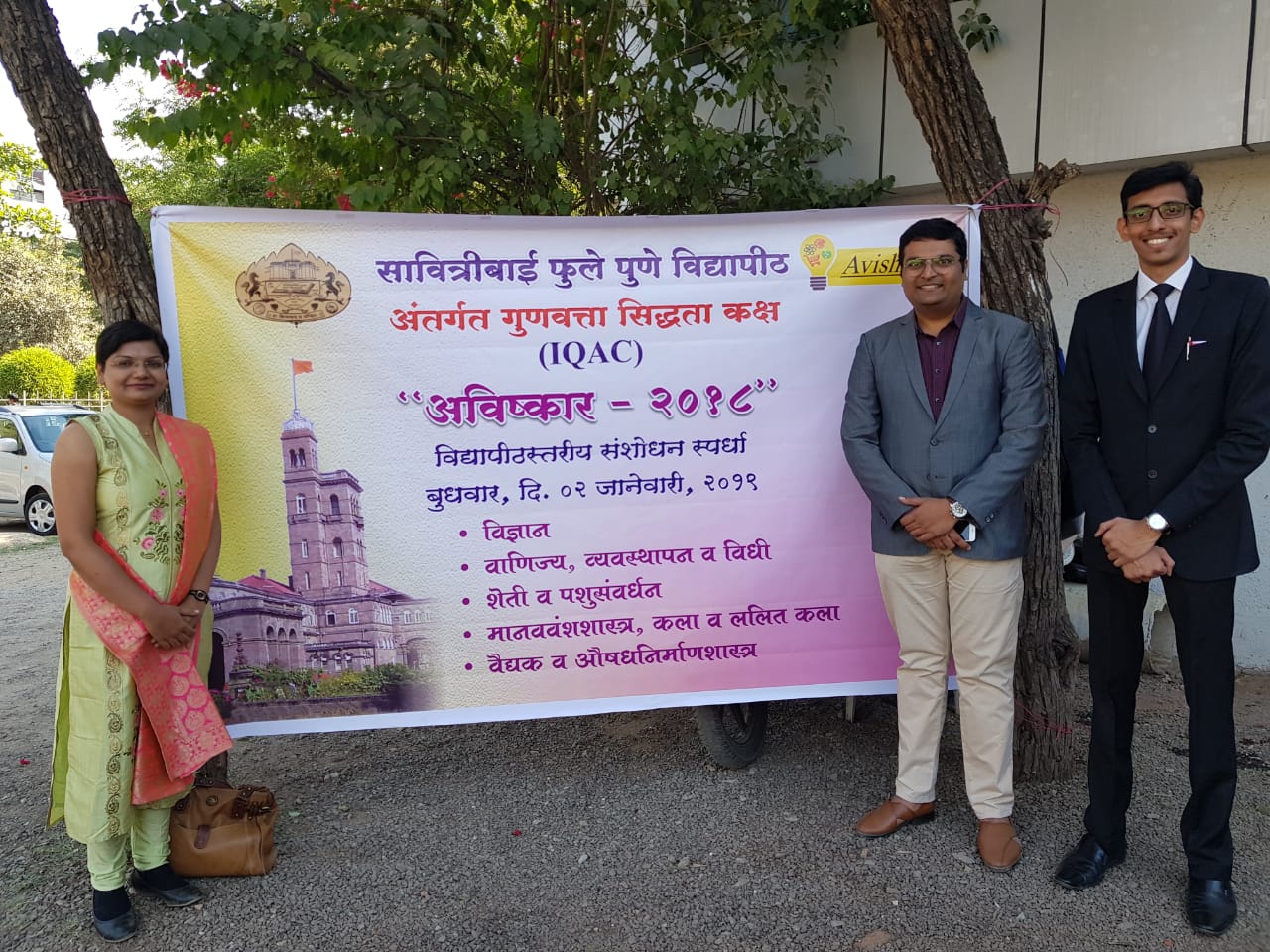 Avishkar 2018